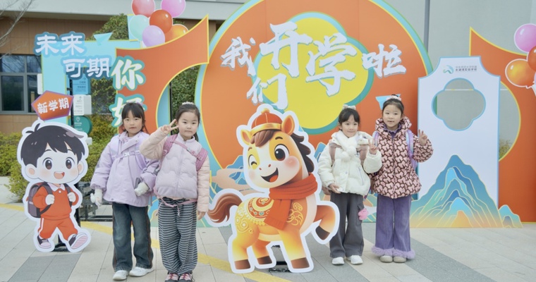 开学第一天：笑脸归位，爱已就位